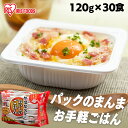 パックご飯 米 120g×30食パック アイリスオーヤマ 送料無料 国産米 レトルトご飯 パックごはんレトルトごはん 備蓄用 防災 常温保存可 保存食 非常食 ...