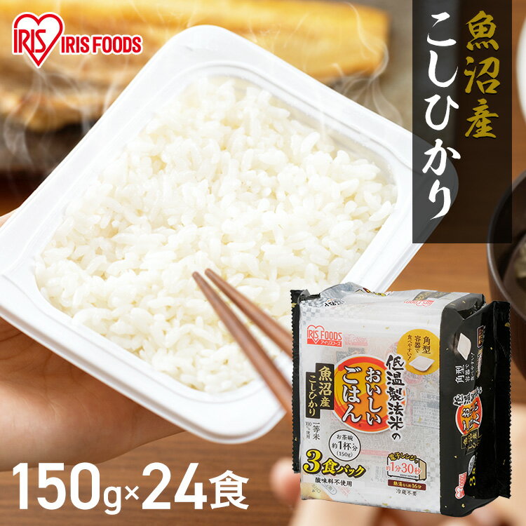 【24食セット】パックご飯 150g こし