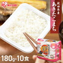 パックご飯 米 180g×10食パック アイリスオーヤマ 送料無料 あきたこまち レトルトご飯 パックごはんレトルトごはん 備蓄用 防災 常温保存可 保存食 非...