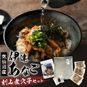 穴子 煮穴子 伊達あなごの刻み煮穴子 70g×3パックセット アナゴ 刻み 煮穴子 気仙沼 ひつまぶし 伊達あなご 肉厚 グルメ 海の幸 ご飯のお供 おつまみ ...