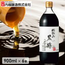 【6本セット】黒酢 お酢 調味料 酢 ビネガー 900ml×6本セット 無添加 内堀醸造臨醐山 米酢 ドリンク ビネガー まろやか 飲みやすい 料理 お祝い 内祝い お返し 贈答品 贈物 御祝 ギフト プレゼント 【D】