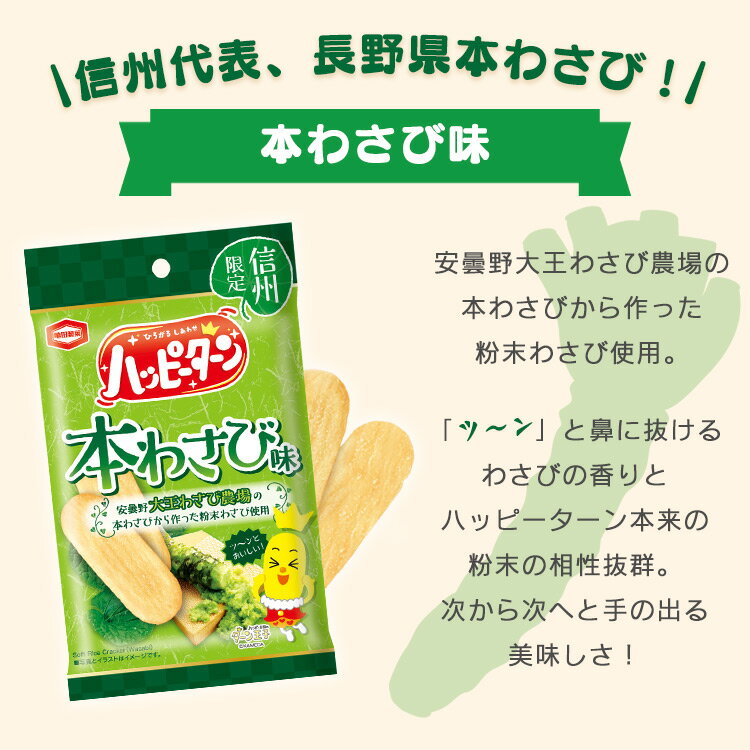 アジカル米菓ハッピーターンハッピーターン地域限定ご当地お土産詰め合わせ全国亀田製菓
