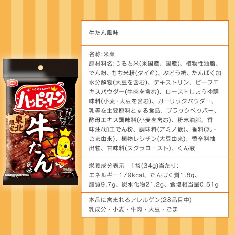 地域限定ハッピーターン7種詰め合わせセットアジカル米菓ハッピーターンハッピーターン地域限定ご当地お土産詰め合わせ全国亀田製菓【D】