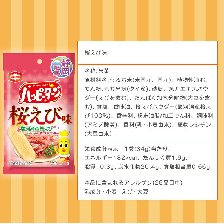 地域限定ハッピーターン7種詰め合わせセットアジカル米菓ハッピーターンハッピーターン地域限定ご当地お土産詰め合わせ全国亀田製菓【D】
