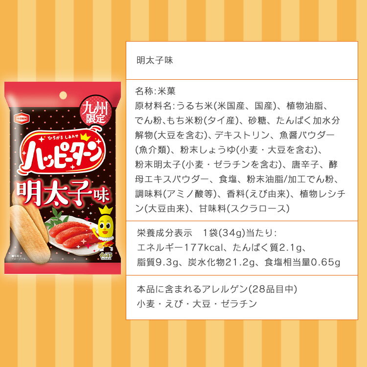 地域限定ハッピーターン7種詰め合わせセットアジカル米菓ハッピーターンハッピーターン地域限定ご当地お土産詰め合わせ全国亀田製菓【D】