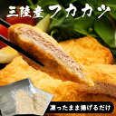 冷凍フカカツ（サメカツ）60g 4枚入×2セット サメ 三陸産 サメ肉 お取り寄せ 冷凍 気仙沼 フカカツ 低脂質 ダイエット さめ 三陸未来 三陸未来 母の日 母の日ギフト 御歳暮 お歳暮 冬ギフト 【TD】【代引不可】