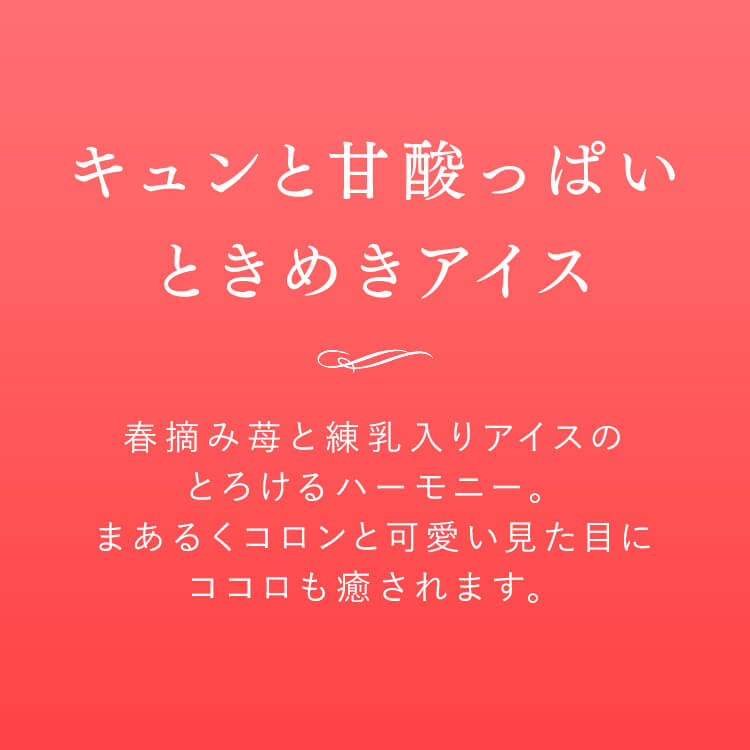 春摘み苺アイス アイス アイスクリーム 苺 いちご 32個 AH-HBB 送料無料 苺アイス 練乳アイス かわいい スイーツ プレゼント ギフト デザート お祝い 洋菓子 ギフト プレゼント お返し 結婚祝い 母の日 ははの日 父の日 お中元 御中元 【TD】【代引不可】 2