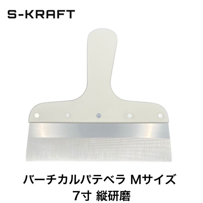 商品情報商品名バーチカルパテベラ Mサイズ 7寸 縦研磨特徴パテを盛る・伸ばす・整える作業をスムーズに。壁面の下地処理から入隅などの細かな部分まで幅広いパテ施工をサポートします。仕様・規格全長：約190mm刃幅：約210mm刃厚：約0.2mm(刃先)、約0.3mm(根元)柄の厚み：約10mm質量約88.5g材質ブレード：ステンレス柄：発泡ABS樹脂【S-KRAFT バーチカルパテベラ Mサイズ 7寸 縦研磨】　パテヘラ パテへら タテ研磨 内装工具 クロス工具 壁紙工具 壁紙施工 クロス施工 パテ処理 パテ打ち パテ塗り パテ盛り パテ伸ばし 下地処理 下地調整 下地補修 壁補修 石膏ボード ボード施工 入隅 リフォーム 施工工具 盛りやすく、伸ばしやすい。パテ作業の頼れる一本。 5