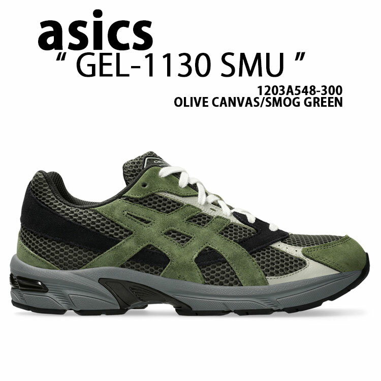 【期間限定！即日発送！最大30%OFF！】 ASICS アシックス スニーカー GEL-1130 SMU 1203A548-300 DARK OLIVE CANVAS SMOG GREEN シューズ ゲル1130 オリーブキャンバス スモッググリーン