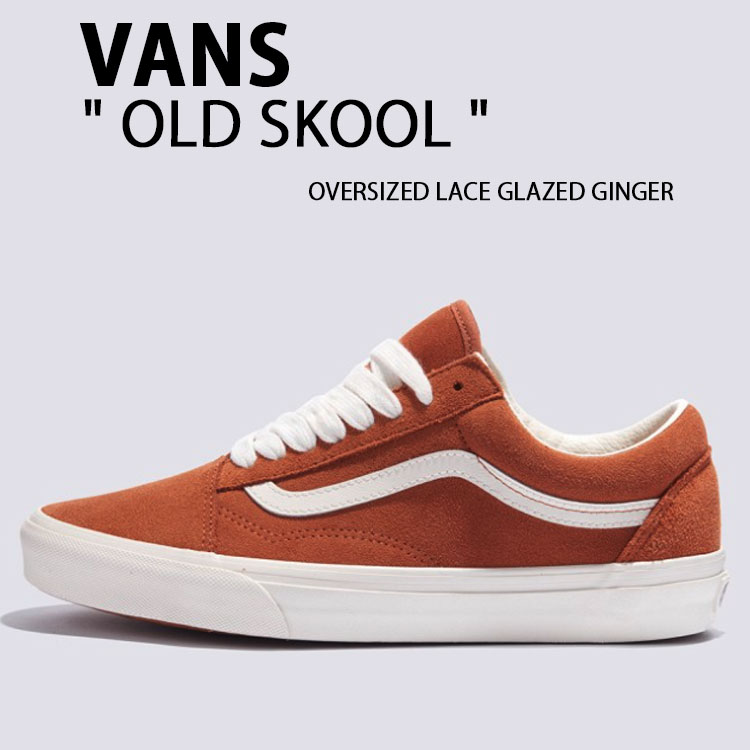 VANS バンズ スニーカー OLD SKOOL OVERSIZED LACE GLAZED GINGER VN000CR5N1Z オールドスクール オー..