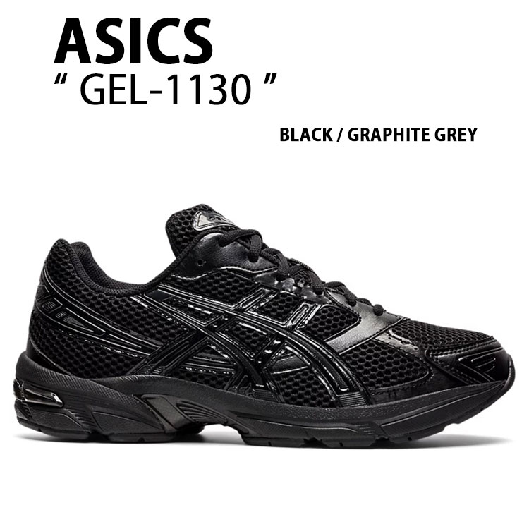ASICS アシックス スニーカー GEL-1130 BLACK GREY 1201A256-002 シューズ ゲル1130 ブラック グレー ランニングシューズ メンズ レディース