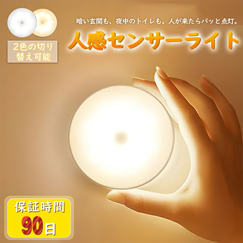 【いざという時、スイッチ探しに焦らない。自動で灯る防災照明。】センサーライト 室内 人感センサーライ ...