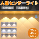 ＼ P5倍／【NEW！80cm入荷】人感センサーライト 屋内 20cm 40cm 60cm 3段階調色 無段階調光 人感センサーライト室内 USB充電式 120°範囲 ledセンサーライト室内 ledライトおしゃれ スタンドライト マキッチン 照明 夜間ライト 非常灯 足元灯 廊下 段階 玄関