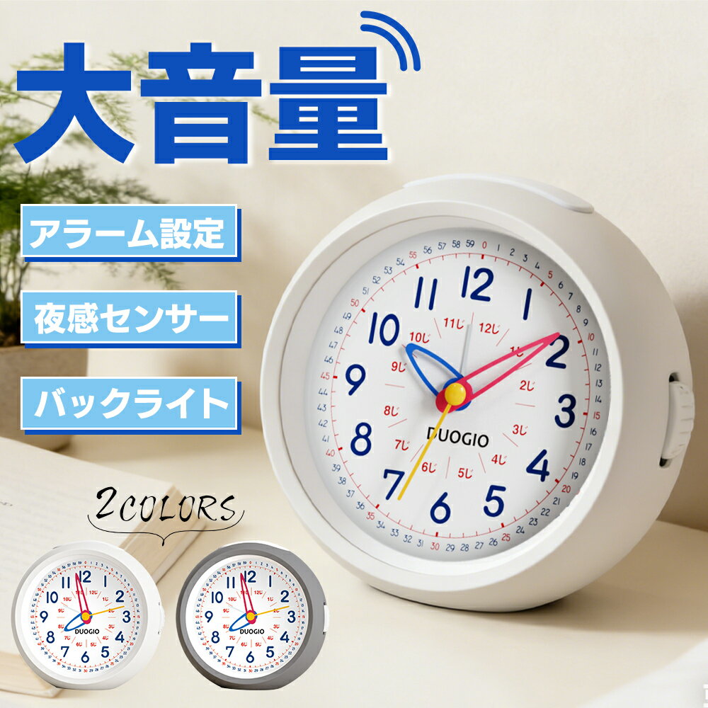 Rakuten - 【新発売！頭をポンと叩くだけでアラームオフ！】子供 時計 目覚まし時計 子供 置き時計 知育目覚まし時計 アナログ 時計 おしゃれ アラーム 卓上時計 知育時計 こども 学生 寝室 かわいい 男の子 女の子 子ども 時計 北欧 シンプル 静音 置き型 入学 置時計