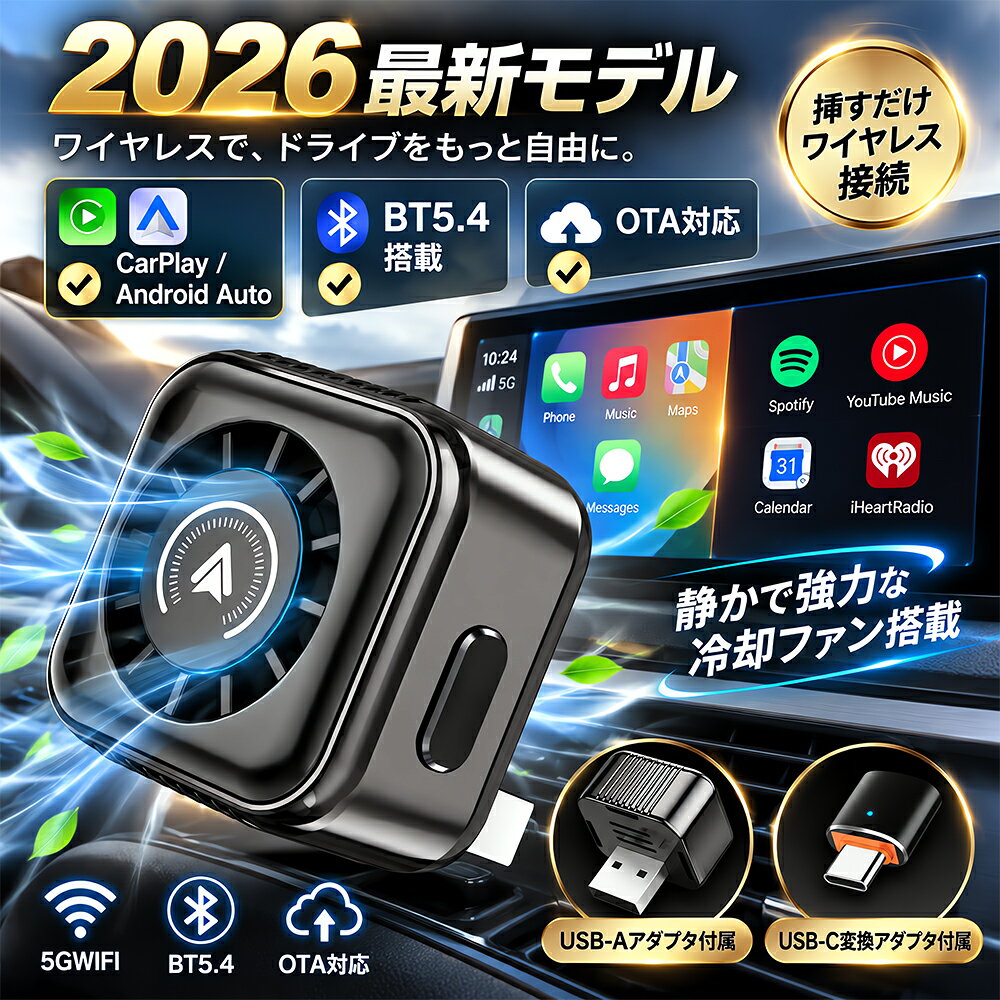 ＼15％OFFクーポン★P5倍／【強力冷却ファン搭載で高温時も安定動作】2026最新 carplay ワイヤレスアダプター CarPlay…