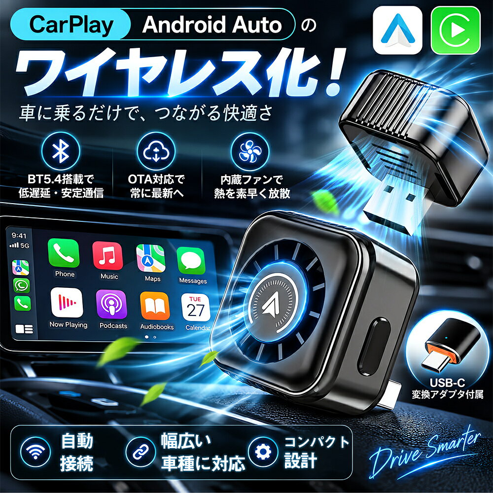【高温対策】強力冷却ファン搭載！夏の車内でも安定動作！2026最新 carplay ワイヤレスアダプター CarPlay Android A…