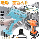 \数量限定!/【全バルブ対応】空気入れ 電動 エアコンプレッサー プール 自転車 自動車 エアポンプ 充電式リチウムイオン電池 電動エアーコンプレッサー コードレス 小型 空気入れ 自動車用 タイヤ空気入れ ボール 浮輪 米式/英式 /仏式対応可能