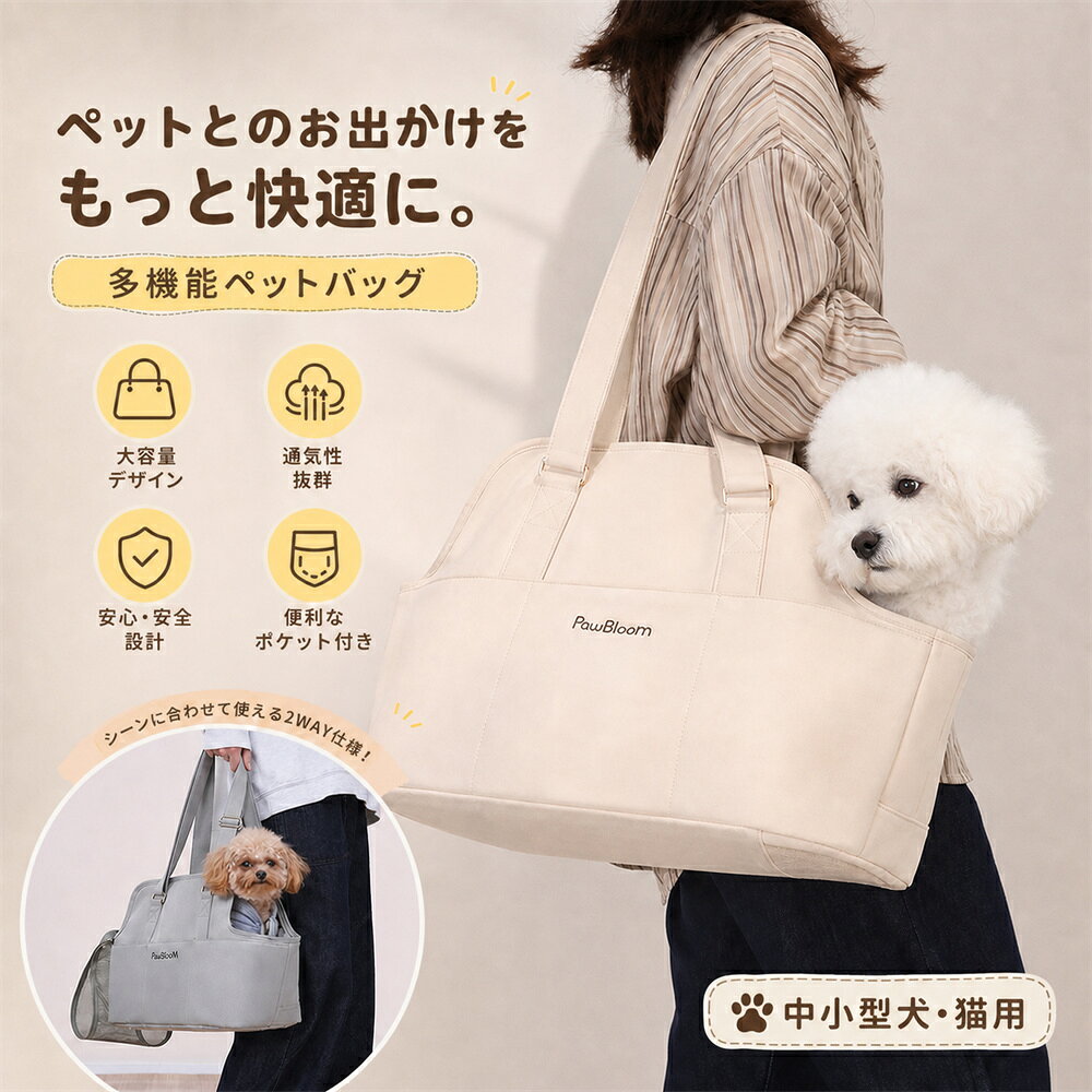 犬 キャリーバッグ ペットキャリー ペットキャリーバッグ 猫バッグ ペットバッグ 犬 バッグ 小動物兼用 キャリーバッグ 4WAY | 撥水 防汚 底板付き 長さ調節可能 飛び出し防止 変形しない 耐荷重 通気性 旅行 散歩 電車 車 お出かけ用 いぬ ねこ ネコ 軽量マット付き