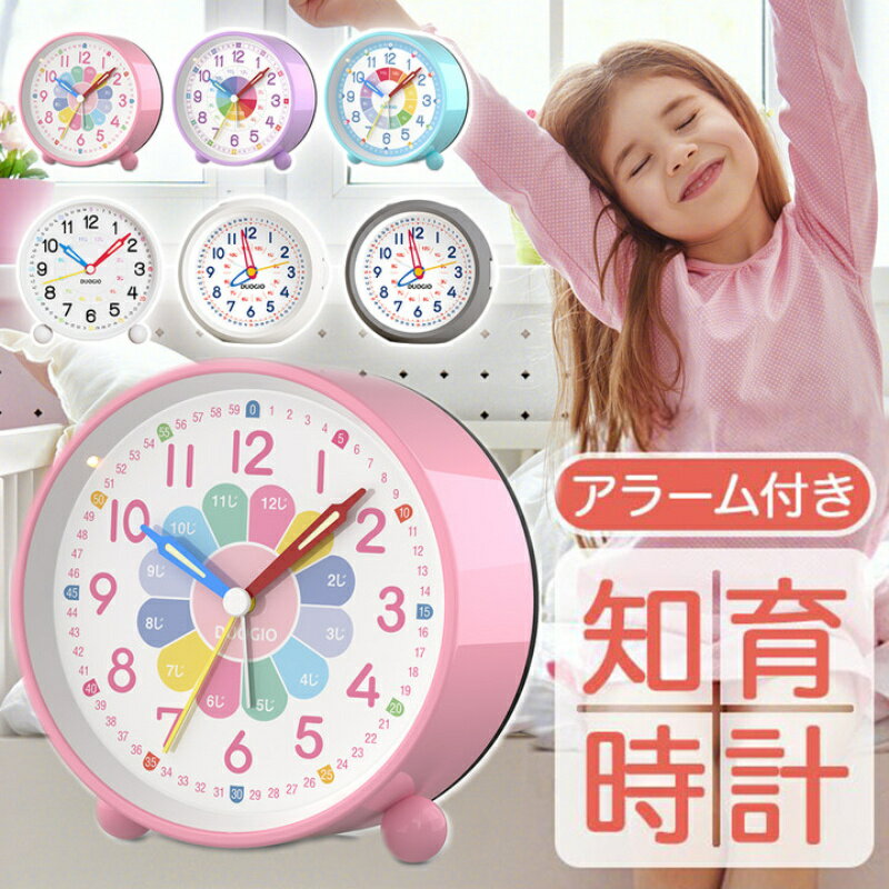 乐天商城 - ＼レビュ特典★知育時計おもちゃ／子ども 時計 目覚まし時計 子供 置き時計 知育目覚まし時計 アナログ 時計 おしゃれ 置き時計 知育アラーム 卓上時計 子供 学生 寝室 かわいい 男の子 女の子 ナイトライト 知育時計 北欧 シンプル 静音 起きれる卓上時計 置時計