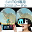 VRゴーグル Nintendo Switch専用VRゴーグル 3DVRゴーグル VRテクノロジー VRヘッドセット 3D VRメガネ対応 VRメガネ Switch VRラボゴーグルヘッドセット 角度調節 0-600度近視 動画視聴 Switchゲームト Nintendo Switch OLEDモデル