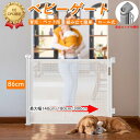 ベビーゲートロール式 階段上 賃貸 140cm/180cm/300cm ベビーフェンス 赤ちゃん 幅86cm 巻き取り式 ベビーゲート 階段下 ペットゲート 高...