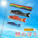\五色吹流し限定!/【 ベランダ用鯉のぼり 】こいのぼり 鯉のぼりセット 3色鯉のぼり 2色吹流し こいのぼり室内 ベランダ 鯉のぼり 2m こどもの日 端午の...