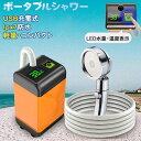\レビュー特典★シャワーヘッドget~/ポータブルシャワー 温水 簡易シャワー お風呂 7800mAh 4800mAh ポータブルシャワー アウトドア 電動シャ...