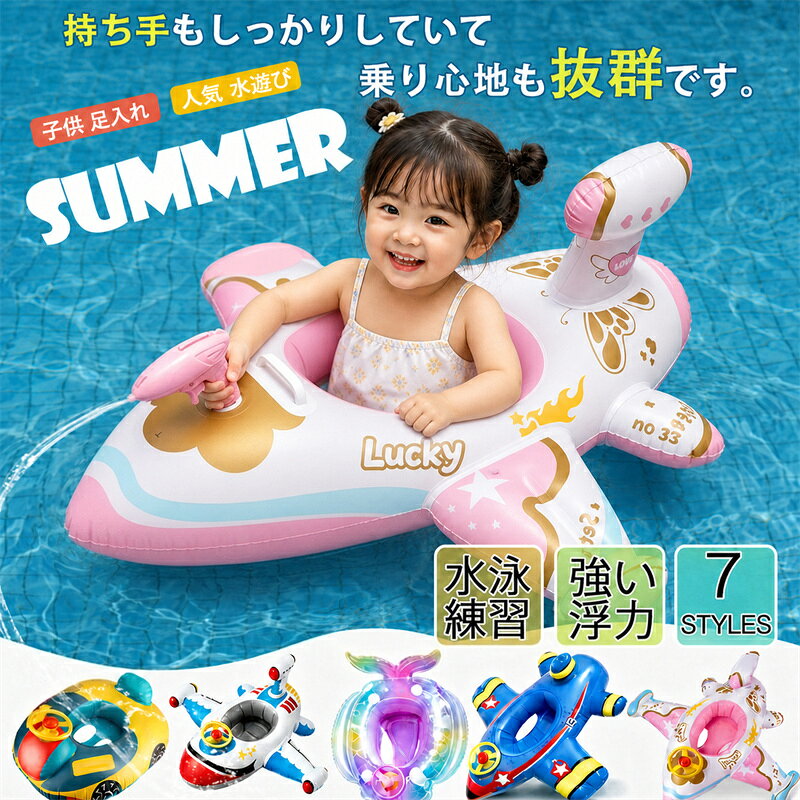 ＼Newモデル☆水鉄砲、待望の登場！ ／浮き輪 子供 浮き輪 足入れ 浮き輪赤ちゃん キッズ ハンドル付きフロート ベビ…
