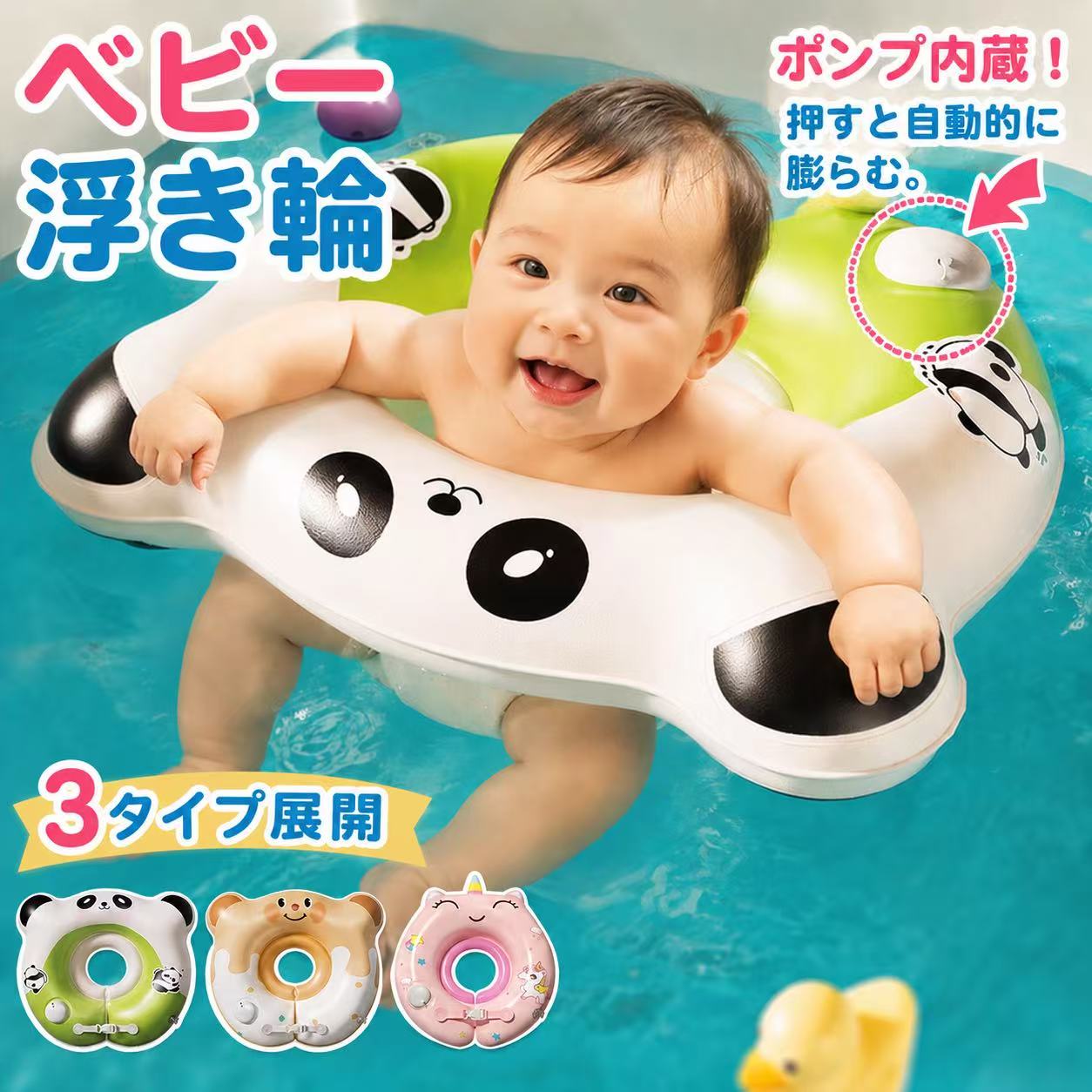 【ポンプ内蔵！赤ちゃんの水泳デビューはコレ！】うきわ首リング プレスイミング 赤ちゃん お風呂 ベビー浮き輪 バス…