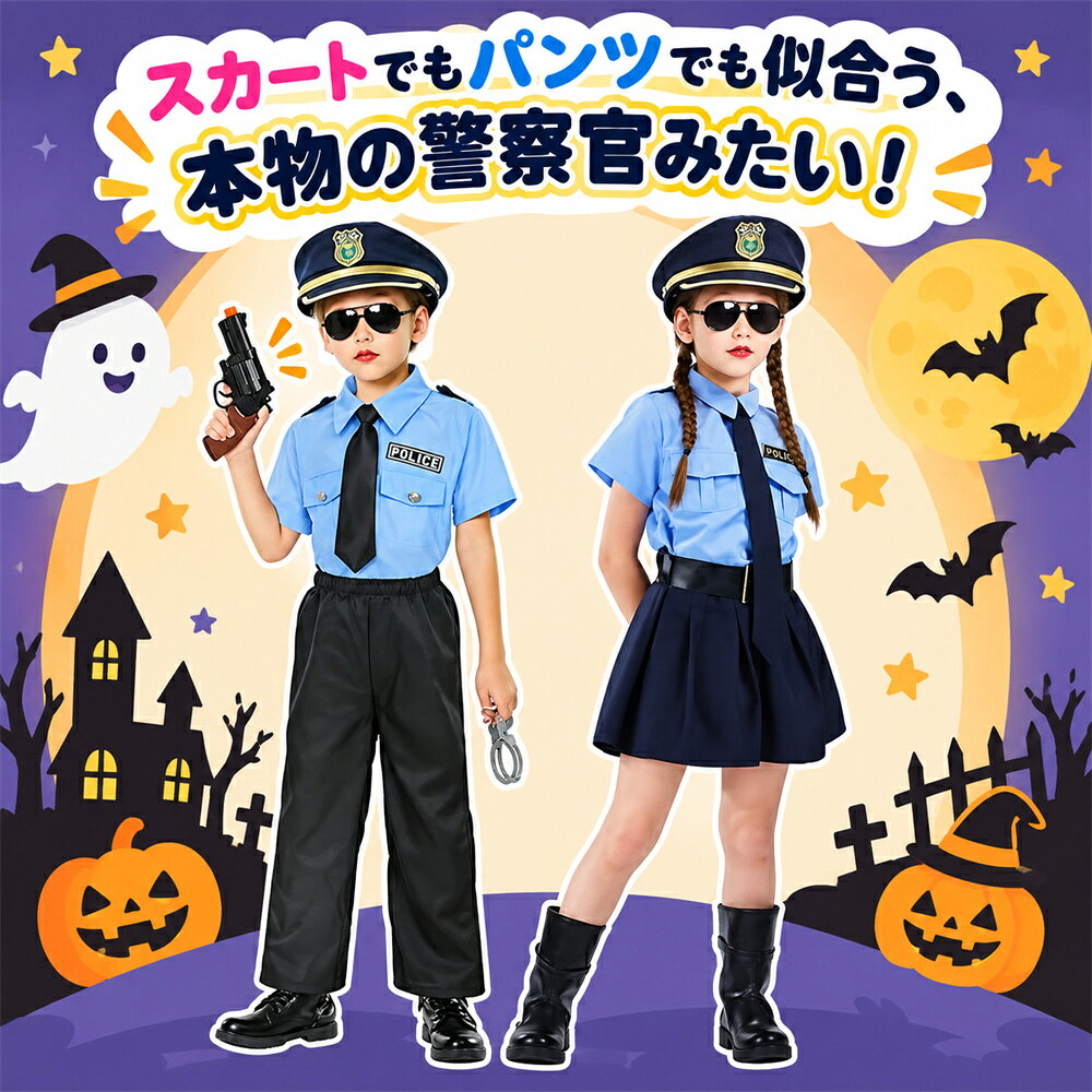 ＼クーポン価格2,950円&ポイント5倍！／ハロウィン 衣装 子供 女の子 ハロウィン コスプレ 衣装 子供 ポリス 警察官 仮装 可愛い ハロウィーン衣装 キッズ 警察官 衣装 子供 子ども ハロウィンコスチューム かわいい ハロウィンコスプレ コスチューム 警察 コスプレ こども s-life2021-10000094 S-LIFESHOP サンプル画像2