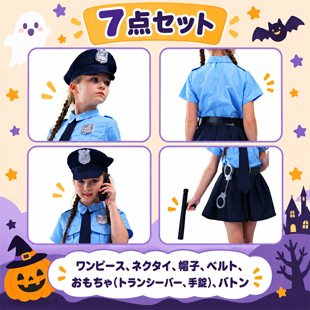 ＼クーポン価格2,860円&P5倍！／【即納】ハロウィン 衣装 子供 女の子 ハロウィン コスプレ 衣装 子供 ポリス 警察官 仮装 可愛い ハロウィーン衣装 キッズ おもしろ コスプレ子供 ハロウィンコスプレ コスチューム 子供ハロウィン仮装 100cm 110cm 120cm 130cm 140cm 150cm s-life2021-10000195 S-LIFESHOP サンプル画像3
