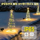 \P10倍/イルミネーション ソーラーライト 屋外 防水 クリスマス ソーラー ライト クリスマスツリー イルミネーション ソーラー 屋外 クリスマス 屋外 ク...