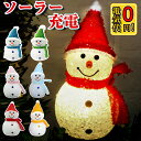 【スノーマン】 ソーラーライト イルミネーションライト 屋外 防水 2個 4個 6個 600mAh ソーラー クリスマス 飾り サンタ ライトイルミネーション つらら 雪だるま カーテンライト LEDイルミネーション クリスマスツリー ガーデンライト