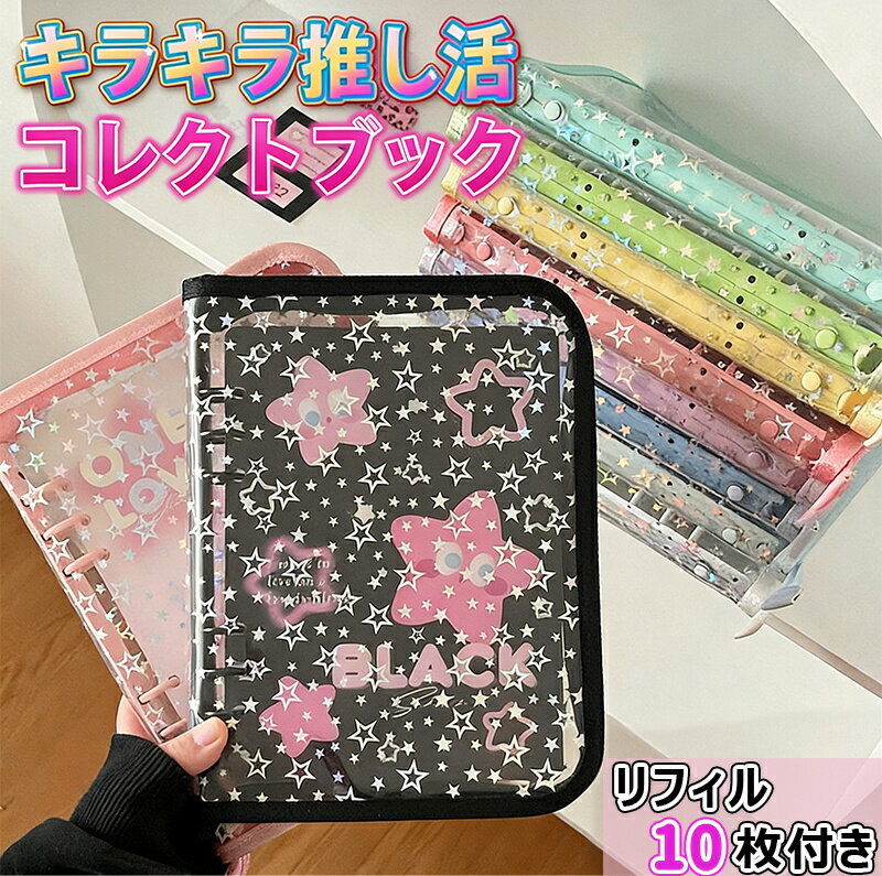 ＼【2026年新発売】ファスナー付き！全20色！ ／【リフィル10枚付】シール帳 A5 シール帳 台紙 シール帳 バインダー シール帳透明 透明 クリア はがせる リフィル 猫 犬 ウサギ 女の子 可愛い手帳シール カスタマイズ手帳 トレカ収納 ファイル 推し活グッズ