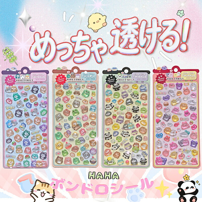 乐天商城 - ボンボンシール ぷくぷくシール 3Dシール 立体シール おはじきシール シール手帳 ぷっくり つやつやシール 立体シール ぷくぷくシール キャラクターシール かわいいシール 泡ステッカー 日記シール