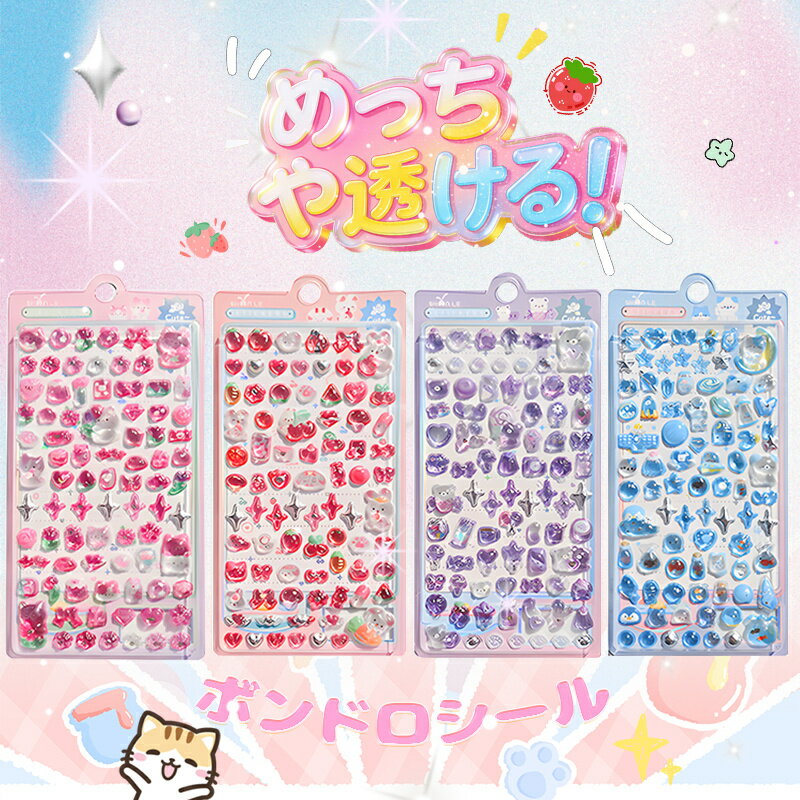 Rakuten - ボンボンシール ぷくぷくシール 3Dシール 立体シール おはじきシール シール手帳 ぷっくり つやつやシール 立体シール ぷくぷくシール キャラクターシール かわいいシール 泡ステッカー 日記シール