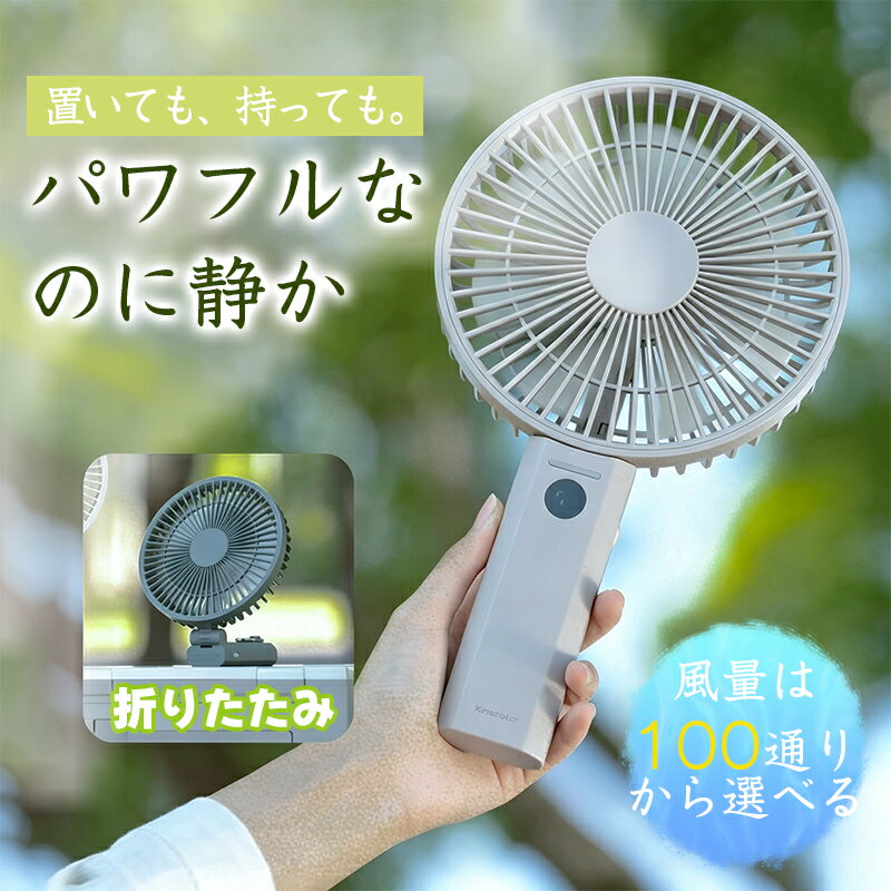 ＼直撃価格！／ 3,980円→2,580円に大暴落 ！ハンディ扇風機ファン 折りたたみ 風量100段