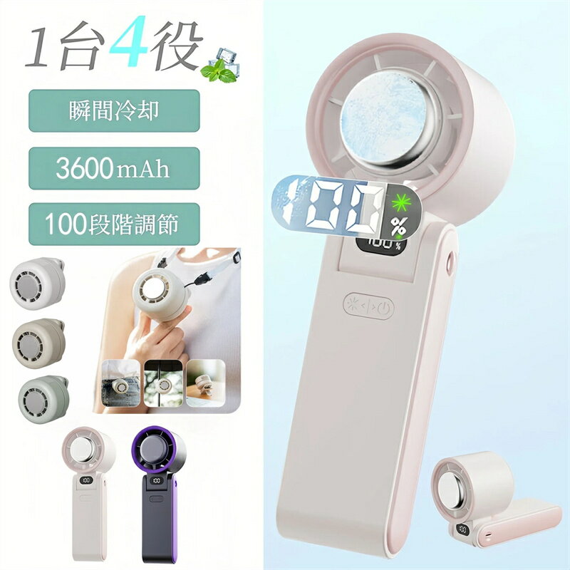 乐天商城 - 【高速暴風&瞬間冷却】ハンディファン 冷却プレート 2026 軽い 100段階風量 携帯扇風機 クーラー 瞬間冷感 ハンディファン 冷却プレート小型扇風機 ハンディ扇風機 ミニ扇風機 ポータブル扇風機 強力 静音 冷却ハンディファン