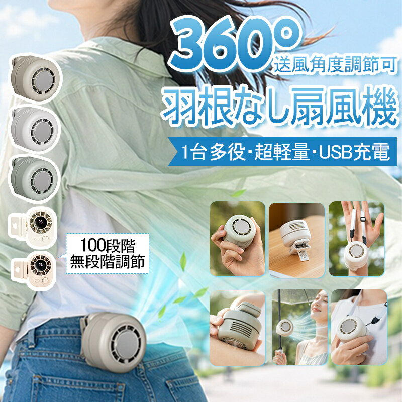 【6WAY】扇風機 クリップ ハンディファン 冷却プレート2026 扇風機 クリップ クリップファン おしゃれ クリップ式扇風機 100段階風量 ハンディファンファ ン首掛け　腰掛け 扇風機 腰掛けファン 卓上扇風機 日傘ファン クリップ式ファ 小型扇風機 熱中症対策