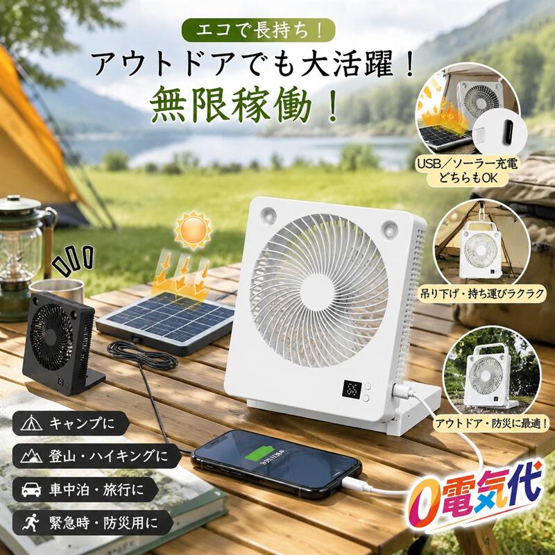 ＼今だけ！最大50％OFF！／ ソーラー扇風機 屋外 キャンプ LED照明 扇風機 コードレス扇風機 多機能 ソーラーファン 扇風機 キャンプ 6000mAh大容量 防水 太陽光 強力送風 3段階風量調整 防災 災害時 防災グッズ 空気循環 アウトドア