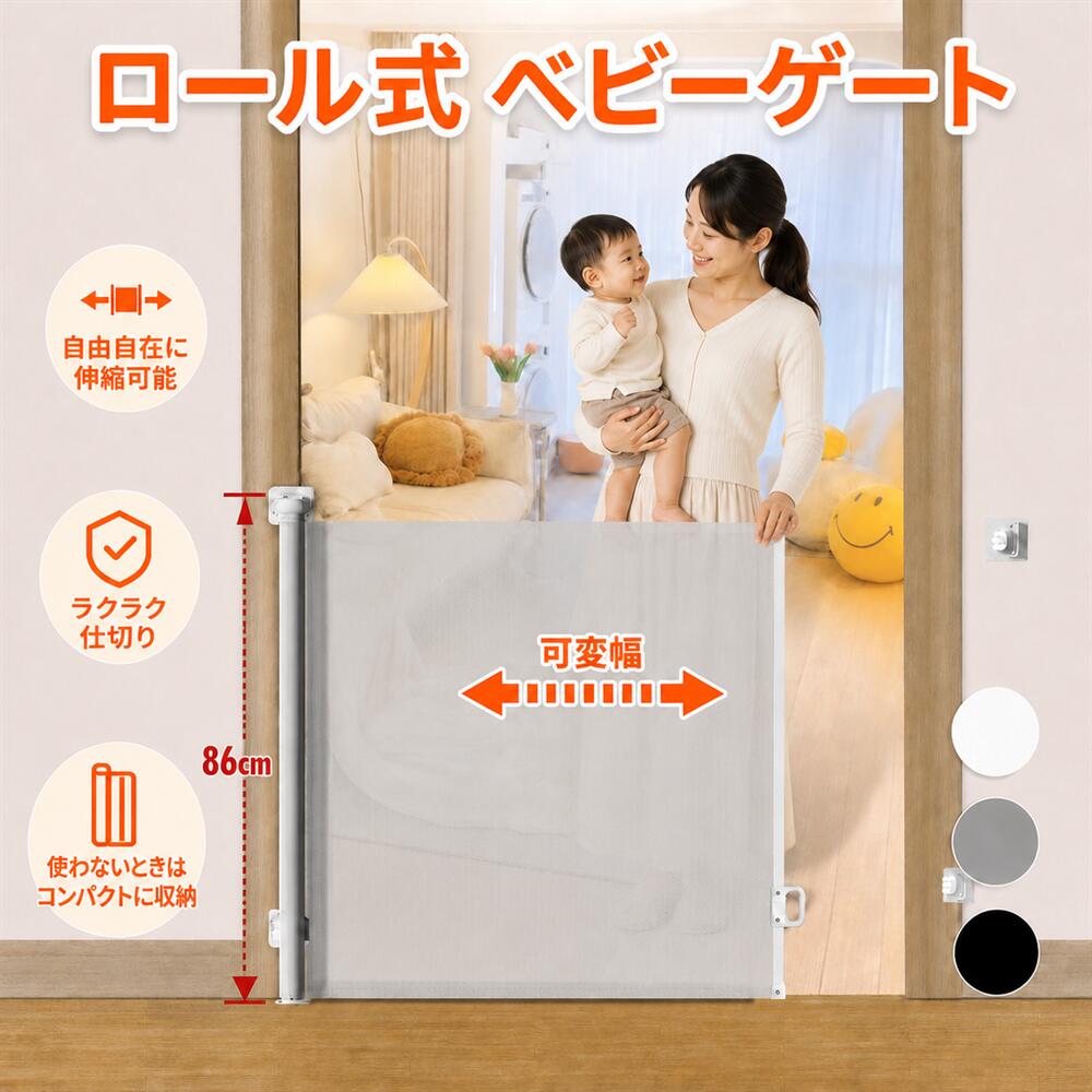 ＼期間限定セール！赤字覚悟の激安価格／【完全進化】最新第2世代モデル登場！ベビーゲート ロール式 階段上 賃貸 ベ…
