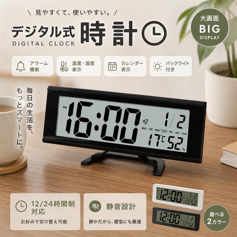 楽天市場】目覚まし時計 電池式 大画面の通販