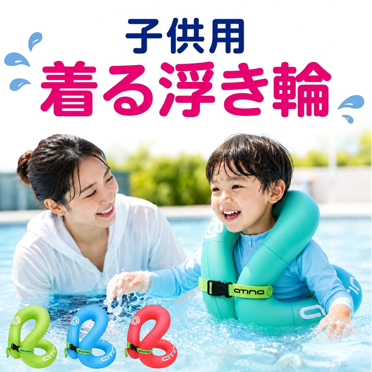 浮き輪 子供 子供用 レジャー キャンプ リングベスト 着る浮き輪 浮力80kg ベビー アームフロート 両腕うき輪 アーム…