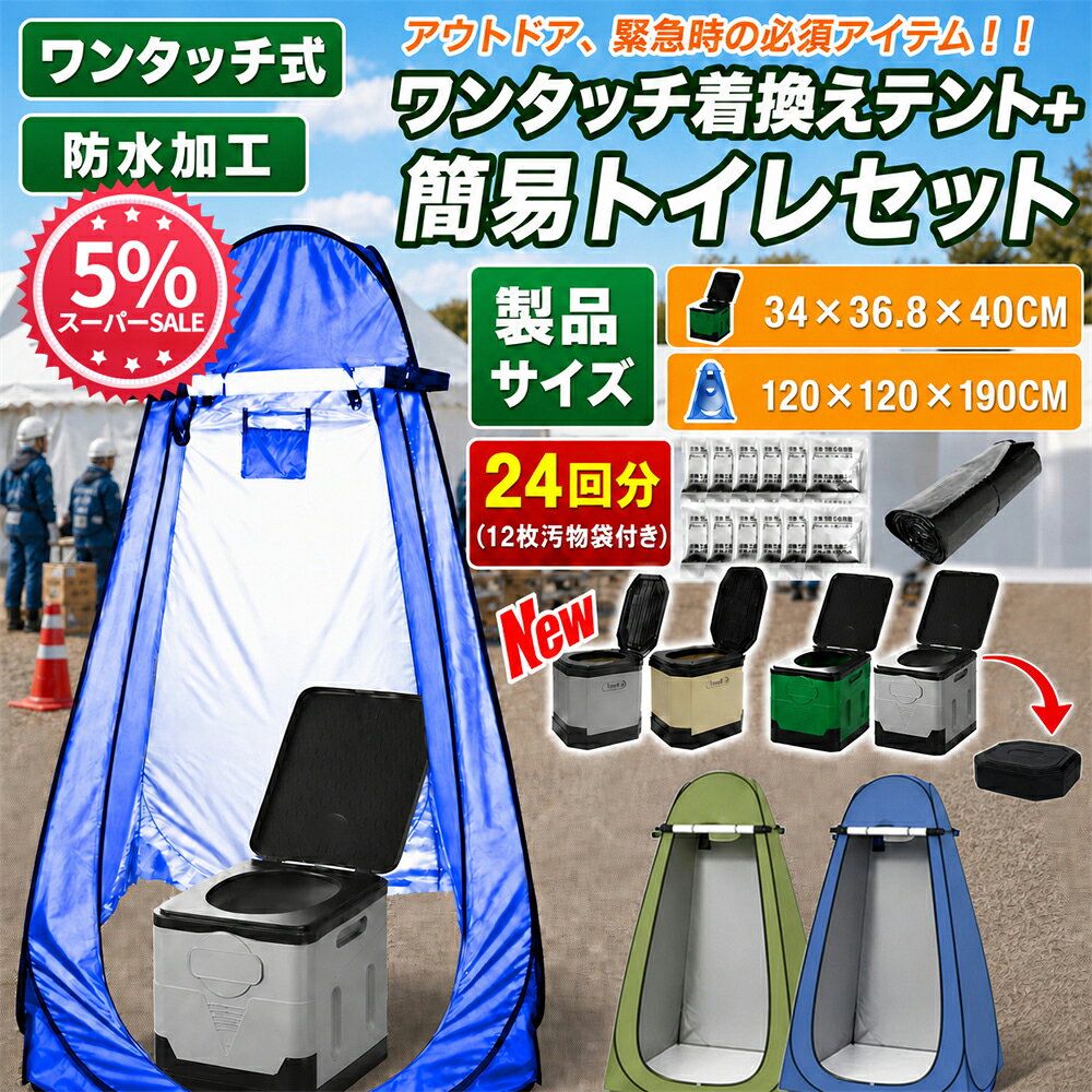 楽天市場】簡易トイレ テント セットの通販