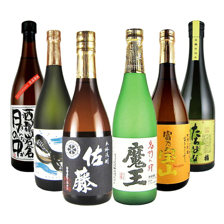 佐藤 黒 魔王・佐藤 黒・富乃宝山・たちばな・月の中・くじらのボトル 芋焼酎 720ml×6本 白玉醸造・西酒造・黒木本店・佐藤酒造・岩倉酒造場・大海酒造 福袋