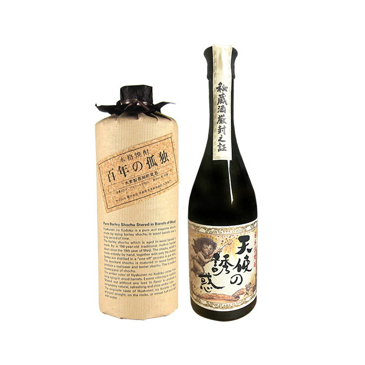 天使の誘惑 芋焼酎 孤独な天使 百年の孤独 ・天使の誘惑 麦/芋焼酎 40度 720ml×2本 飲み比べセット 西酒造・黒木本店 福袋