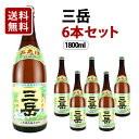 楽天お酒の専門店スーパーノヴァ【送料無料】 三岳 芋焼酎 25度 1800ml×6本セット 三岳酒造