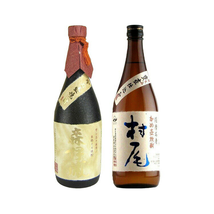 楽天お酒の専門店スーパーノヴァ森伊蔵 金ラベルl・村尾 飲み比べ 720ml/750ml×2本セット 森伊蔵酒造・村尾酒造 福袋