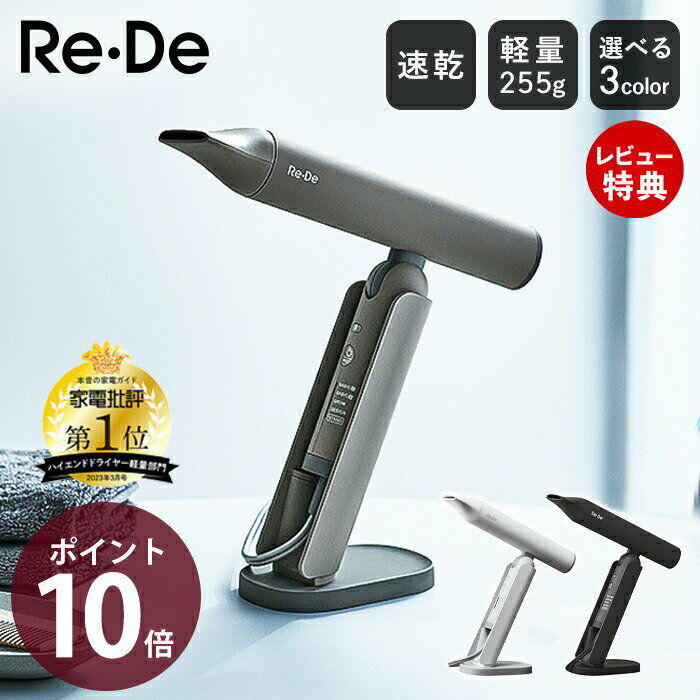 【豪華特典2個付き】Re・De Hairdry ヘアドライヤー 大風量 速乾 ドライヤー スタンド スピーディー マイナスイオンドライヤー 軽量 ヘアドライ 5...