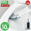【365日出荷&当店限定特典付】tidy PlaTawa トイレブラシ トイレブラシスタンド 収納 トイレ用ブラシ トイレ用品 曲がる 日本製 柄付き CL-6...